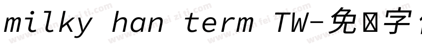 milky han term TW字体转换
